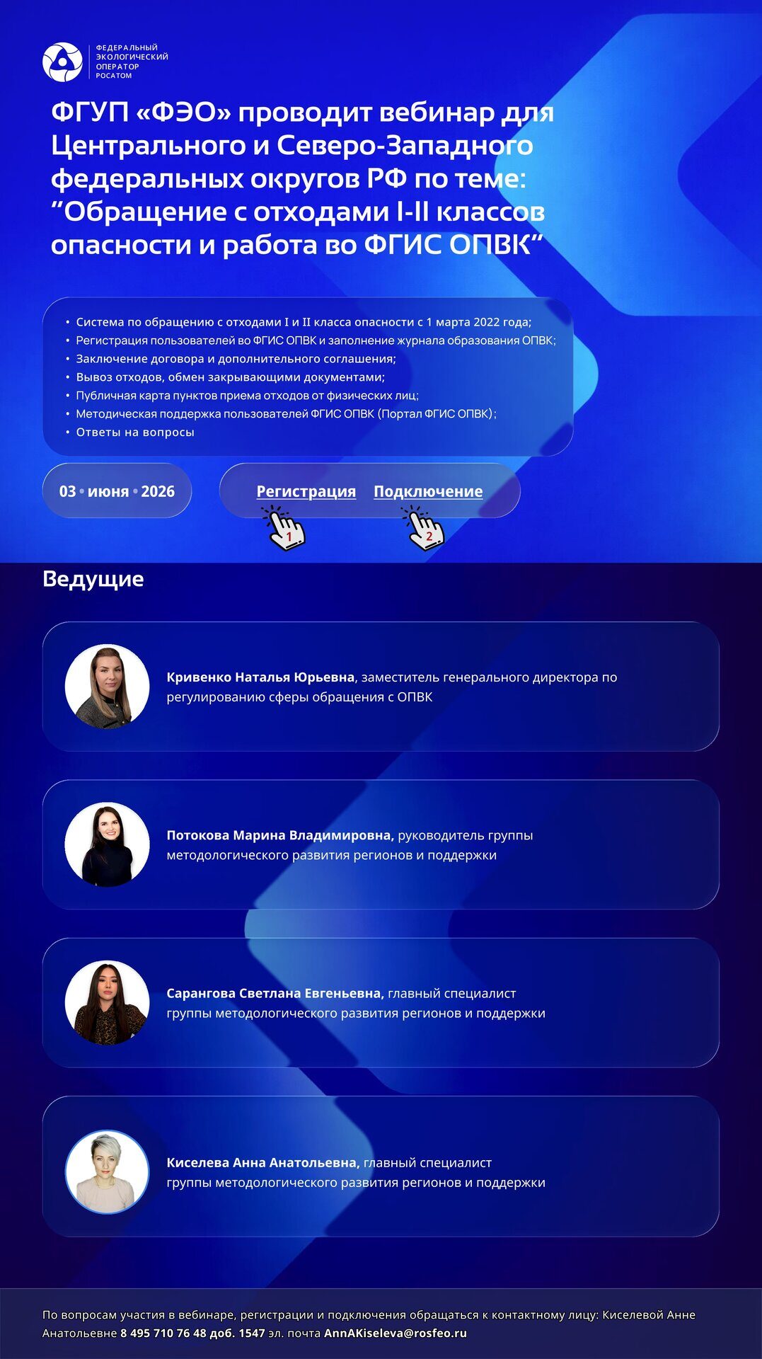 Приглашение_на_вебинар_ЦФО_СВФО_1_1_page-0001(1)